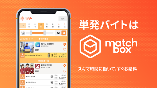 Android application matchbox｜マッチボックス screenshort