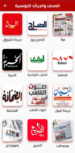 تغطية مباشرة تونس الآن Screen 2