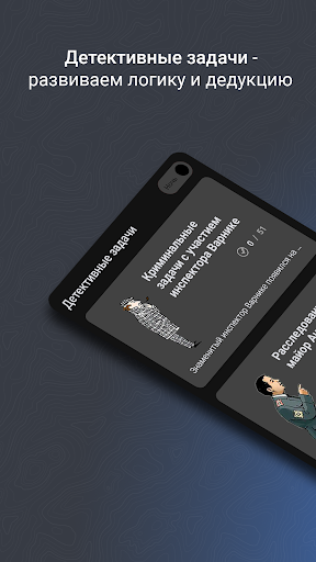 Android application Детективные задачи на логику screenshort