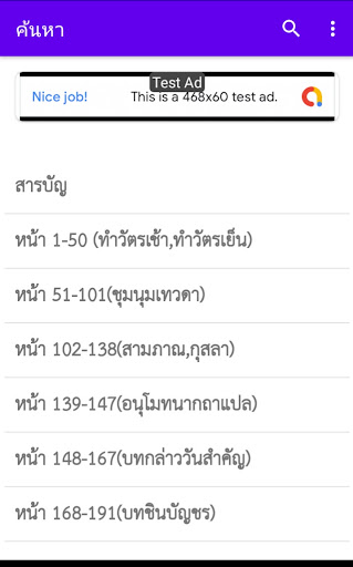 มนต์พิธี Screen 2