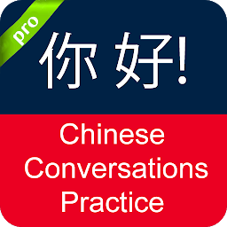 「Chinese Conversation」圖示圖片