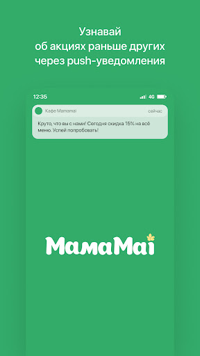 Android application Кафе Mamamai screenshort