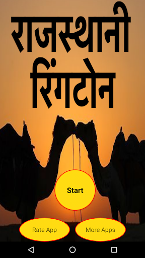 Rajasthani Ringtones राजस्थानी Screen 2
