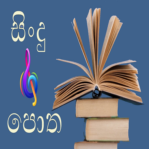 Sindu Potha (සිංදු පොත) logo