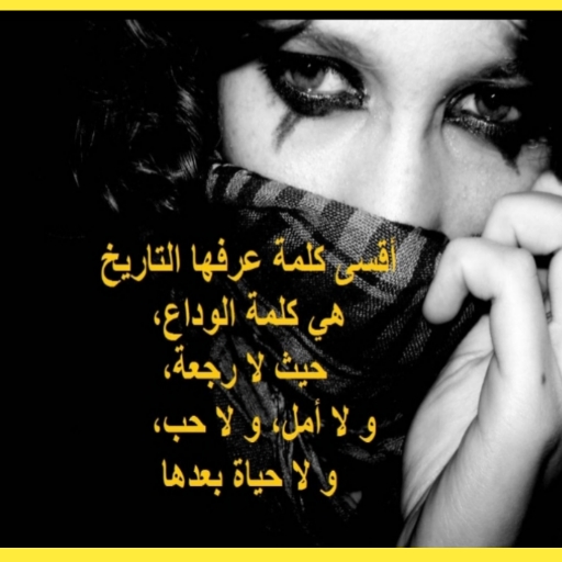 كلام عن الفراق والوداع logo