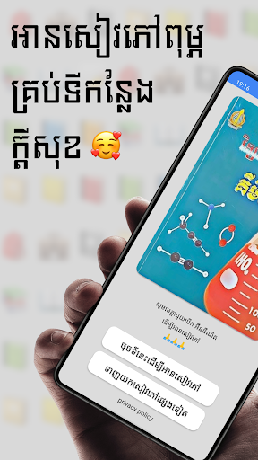 Android application សៀវភៅគីមីវិទ្យា ថ្នាក់ទី១០ screenshort