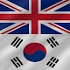 Korean - English : Dictionary & Education विंडोज़ पर डाउनलोड करें
