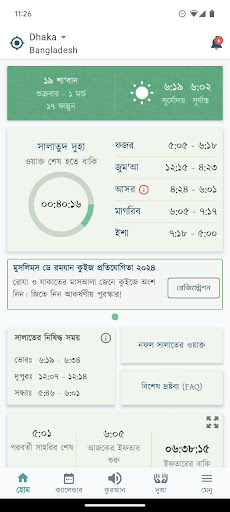 Muslims Day - নামাজ রোজার সময় Screen 3