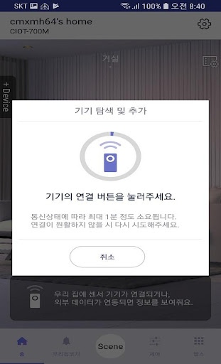 COMMAX IP Home IoT Screen 3