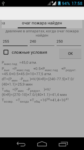 ГДЗС - калькулятор для поста Screen 3