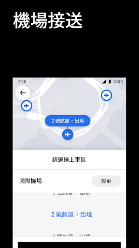 Uber 優步- 預約搭乘- Google Play 應用程式