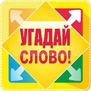 Top 10 Trivia Apps Like Угадай слово по картинке - Best Alternatives