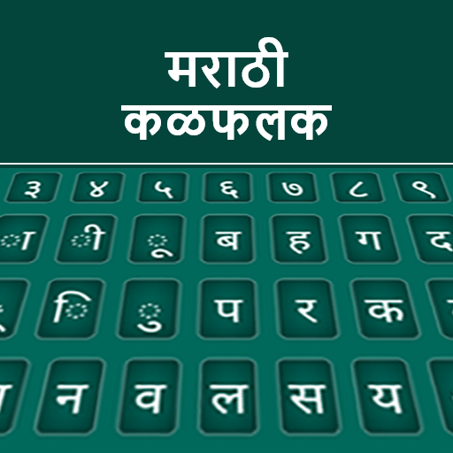 Marathi Keyboard Apps on Google Play