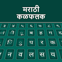 Marathi Keyboard 2022: Marathi Language Keyboard