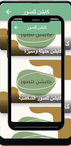 كابشن للصور Screen 3