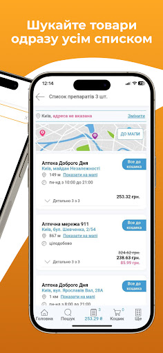 Zdorovi.UA: Пошук ліків Screen 3