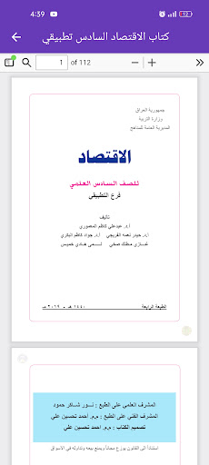 كتاب الاقتصاد السادس تطبيقي Screen 3