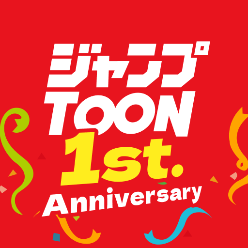 ジャンプTOON