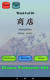 Learn Chinese Flashcards HSK Screenshot
