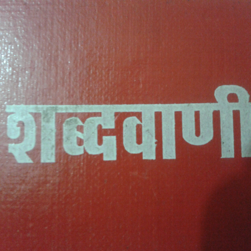 Shabadwani logo
