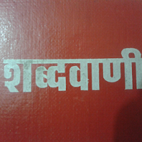 Shabadwani