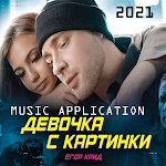 Cover Image of डाउनलोड Егор Крид Сердцеедка 1.0 APK
