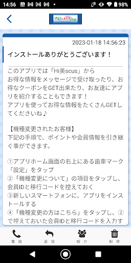 Hi美scus オフィシャルアプリ Screen 2