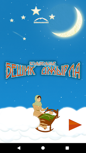 Android application Beshik djirla screenshort