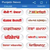 Punjabi News India Newspapers icon