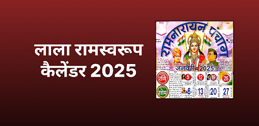 लाला रामस्वरूप कैलेंडर 2025