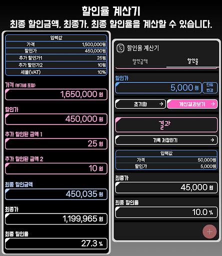 할인율 계산기 Screen 3