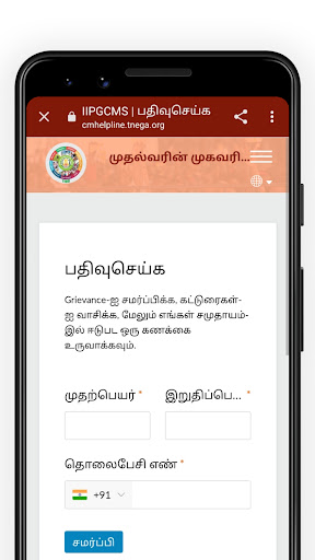 TN CM Helpline Citizen Screen 2