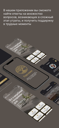 Android application Родословие screenshort