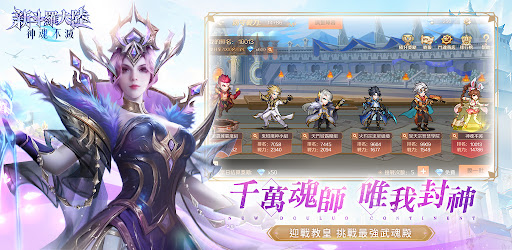 新斗羅大陸：神魂不滅 Screen 2