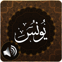 Surah Yunus Audio