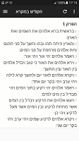 screenshot of Hebrew Bible