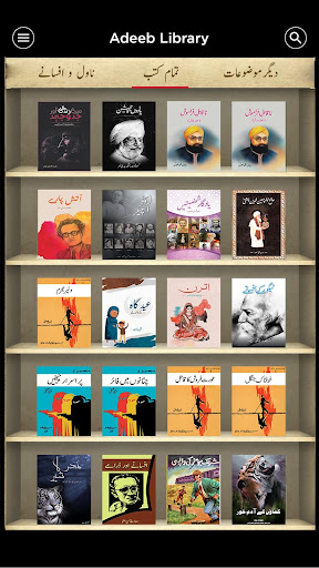 Adeeb Online (Urdu Library) Screen 2