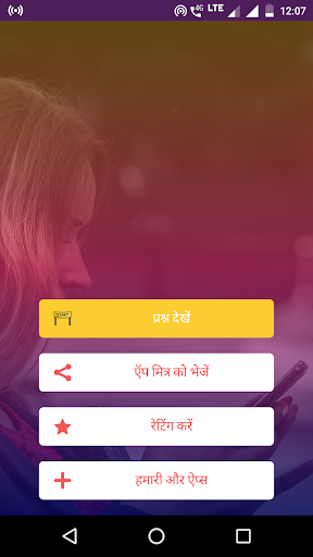 Android application Railway Group D Exam Hindi screenshort