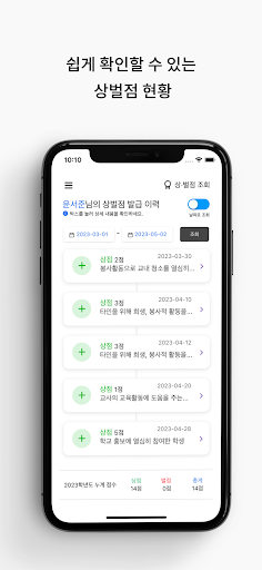 그린 마일리지 - 경북소프트웨어고등학교 상벌점 시스템 Screen 2