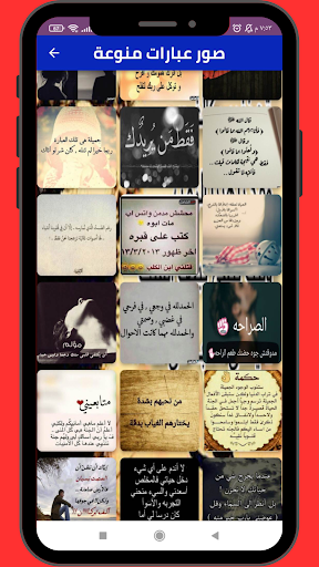 Android application صور عبارات منوعة 2023 screenshort
