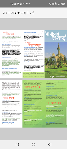 Android application নামাযের গুরুত্ব screenshort