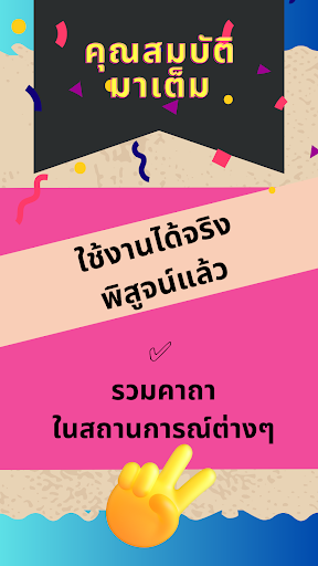 คาถา บทสวด ป้องกันภัย คุ้มครอง Screen 3