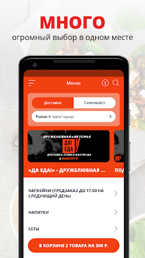 Android application «Да! Eда» | Выборг screenshort