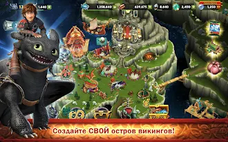 Game screenshot Dragons: Всадники Олуха mod apk