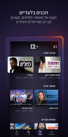 12+ - Israeli channel 12 liveのおすすめ画像3