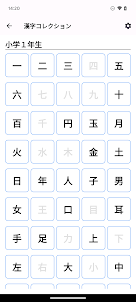 小学生から学べる落ちゲー - 漢字ゲーム