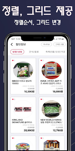코코로와 - 코스트코 할인 정보 Screen 3