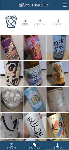 KIBIRU -焼酎SNSアプリ- Screen 3