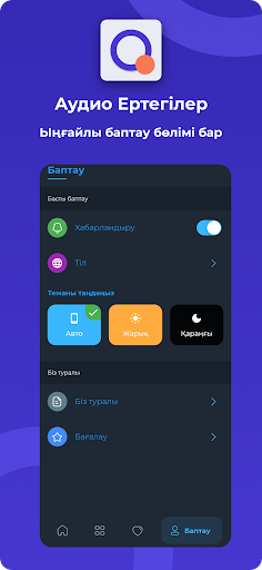 Аудио ертегілер - Бесік жыры Screen 3