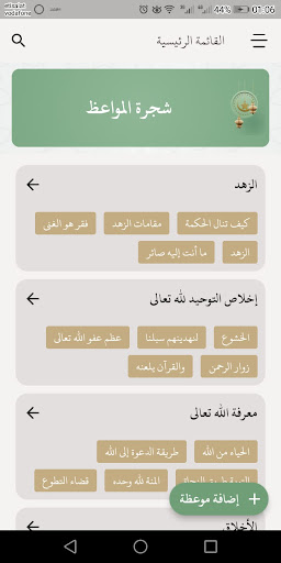 Android application عظني screenshort